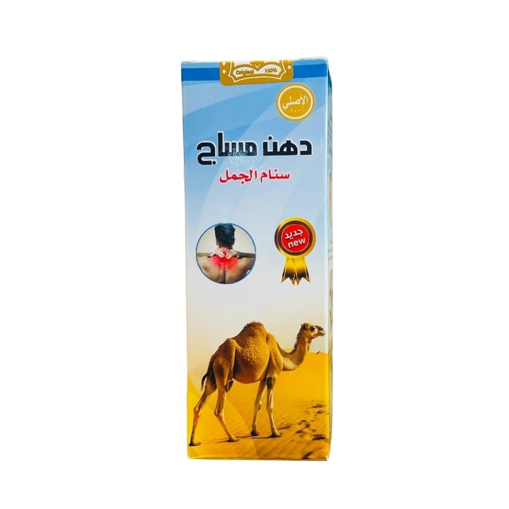 دهن مساج سنام الجمل 140 جرام