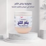 صابونية بياض الثلج كويت شوب