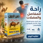 ⁦دهن الجمل شحم سنام الجمل⁩ - الصورة ⁦3⁩