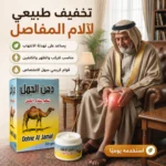 ⁦دهن الجمل شحم سنام الجمل⁩ - الصورة ⁦2⁩