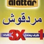 شاي العطار مردقوش