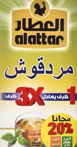 شاي العطار مردقوش